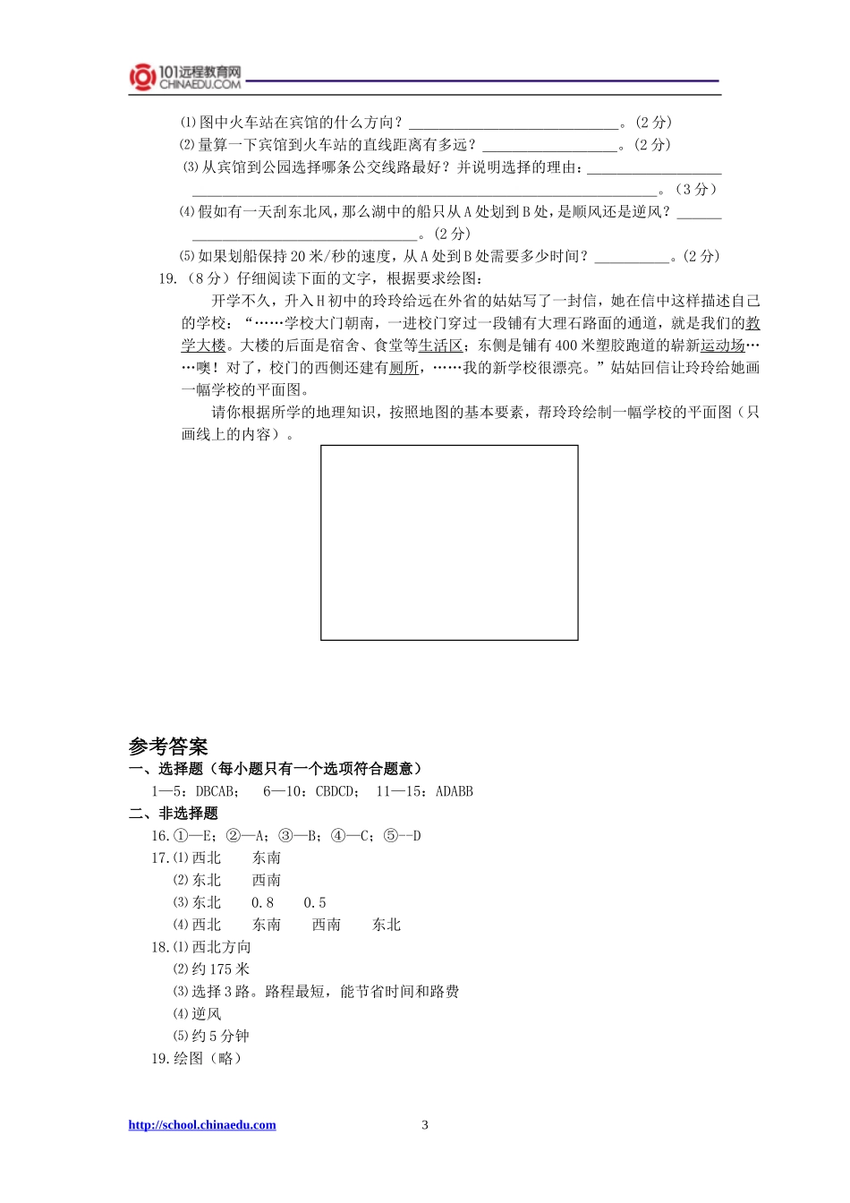 湘教版初中七上第一章让我们走进地理单元检测_第3页