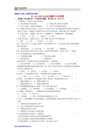 湘教版初中七上第一章让我们走进地理单元检测