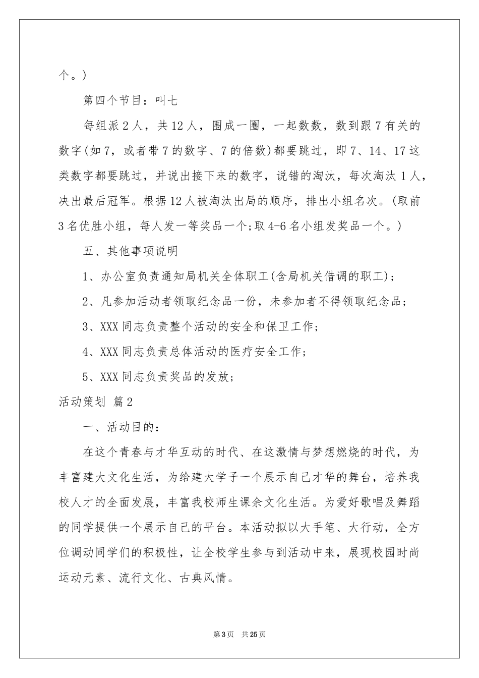 活动策划模板合集十篇_第3页