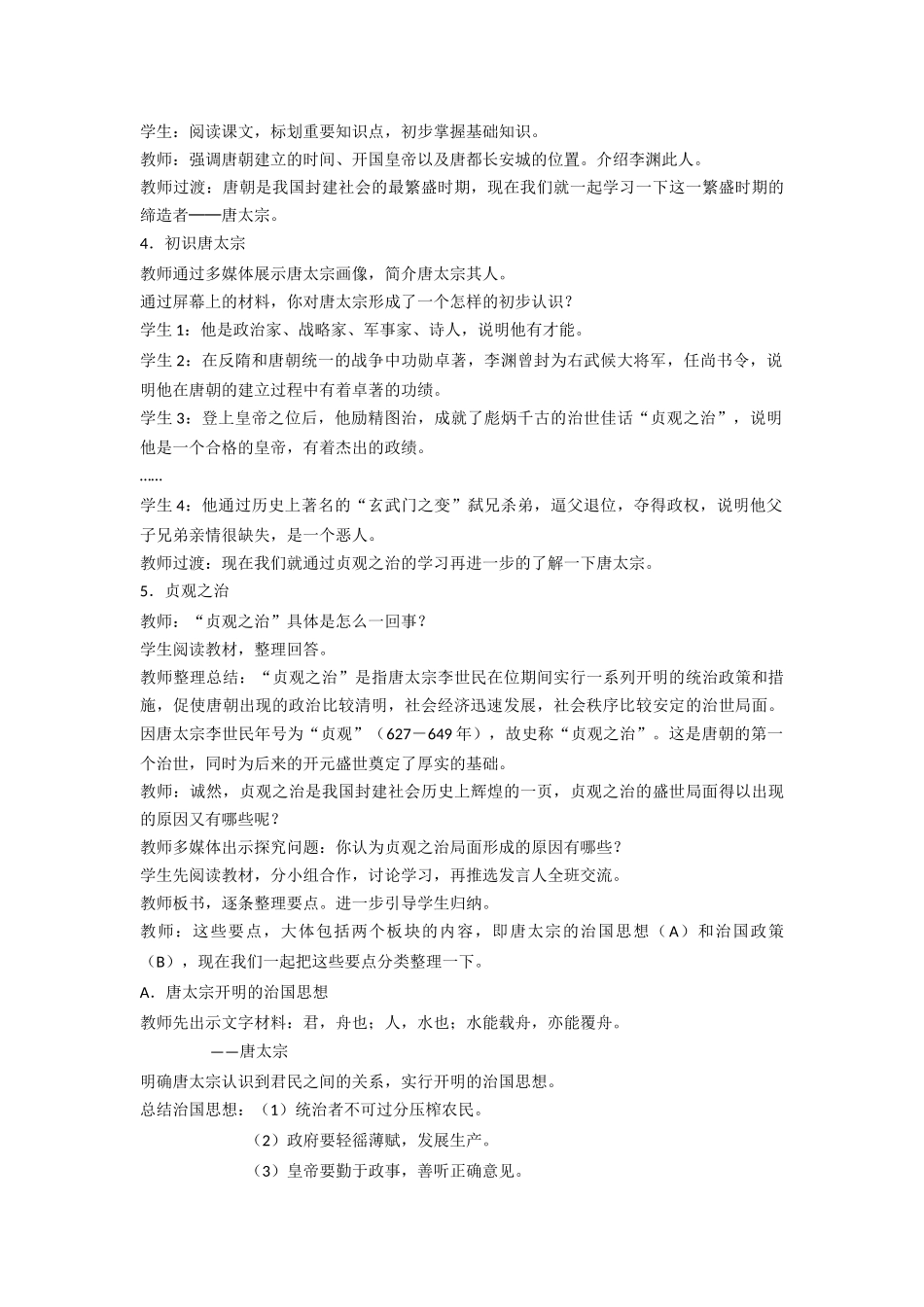 《贞观之治》教学设计_第2页