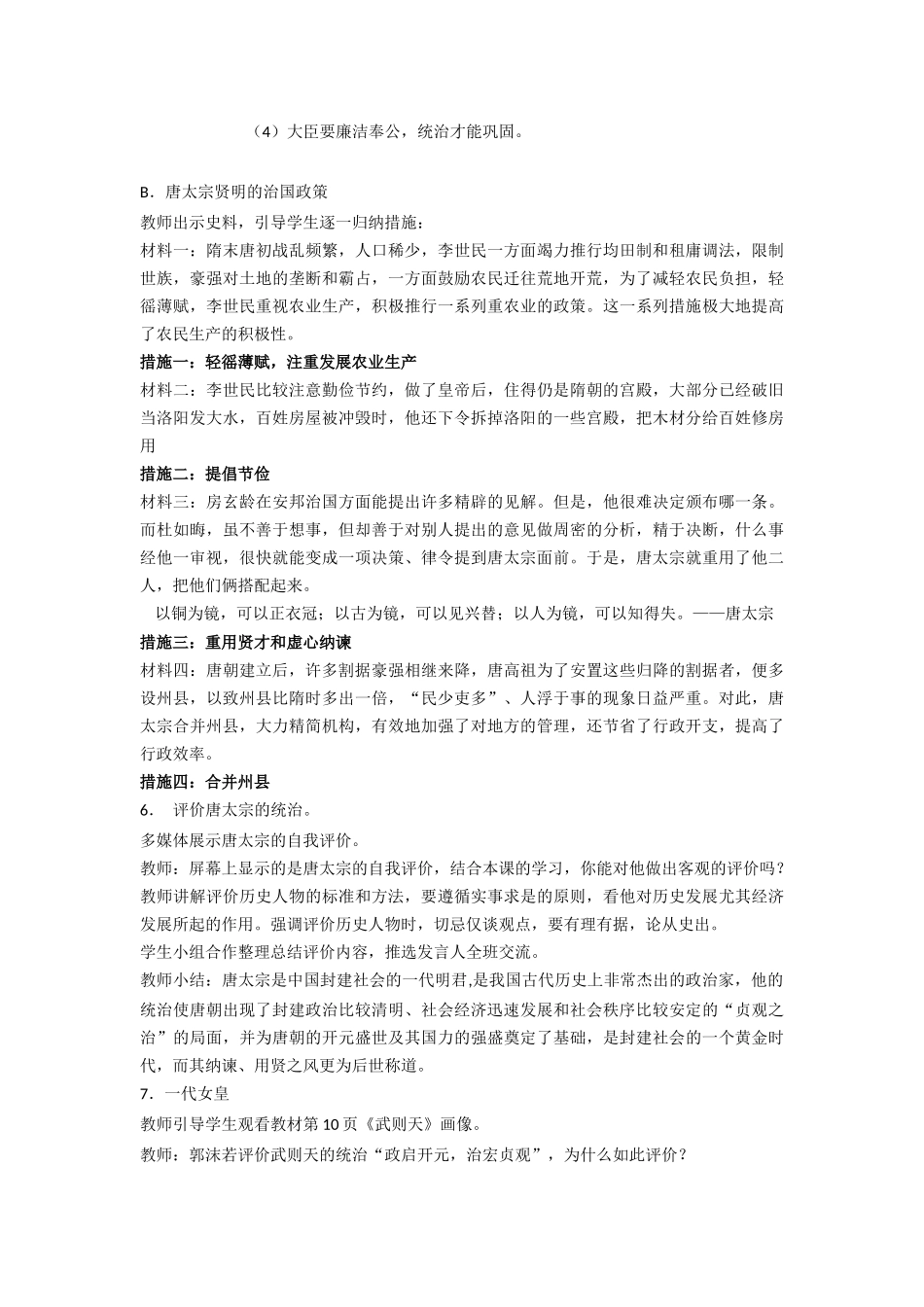 《贞观之治》教学设计_第3页