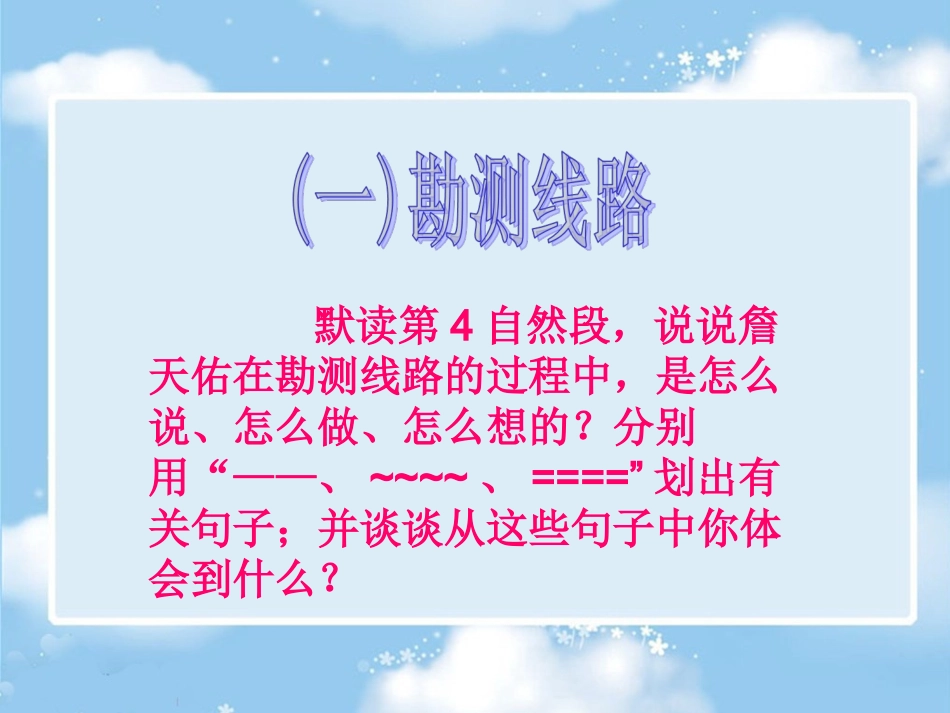 詹天佑（刁柳文）_第3页