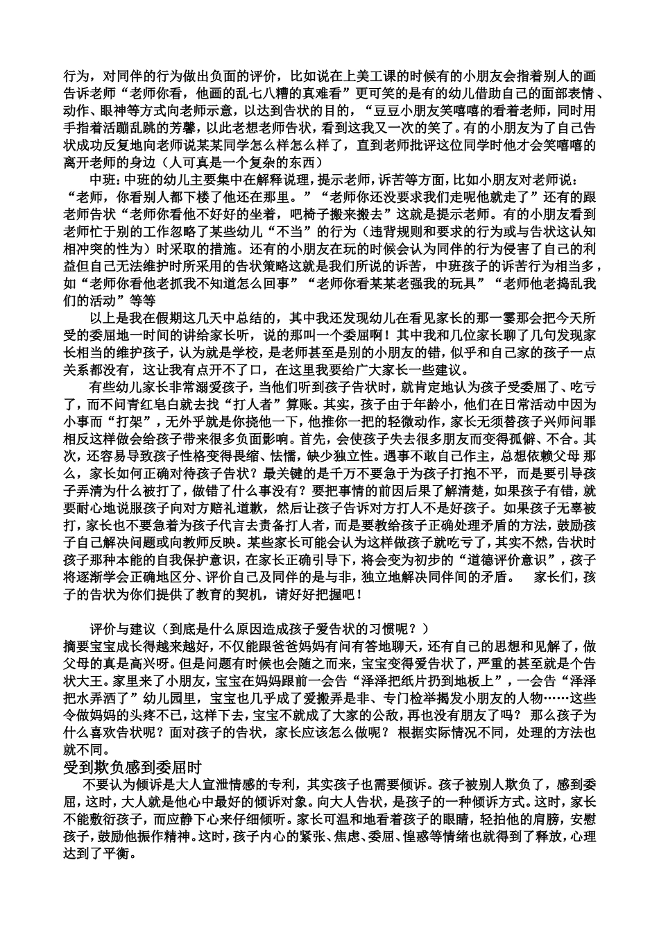 中、大班幼儿告状行为分析l论文文档_第2页