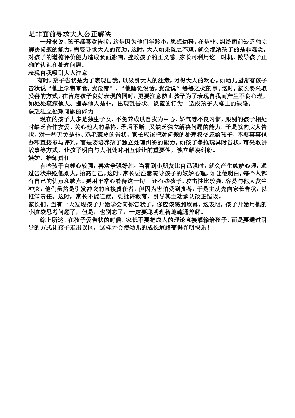中、大班幼儿告状行为分析l论文文档_第3页