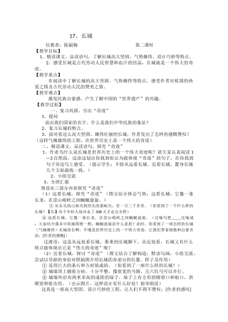 长城第二课时