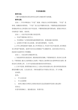 早恋现象透视
