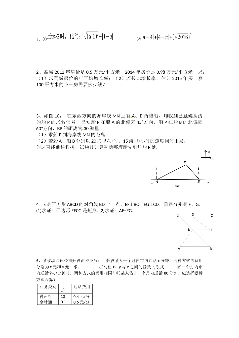 八年级数学过关训练_第2页