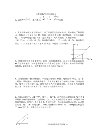 八年级数学过关训练