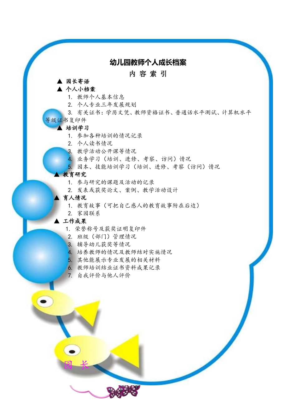 教师个人成长档案2016张敏_第2页