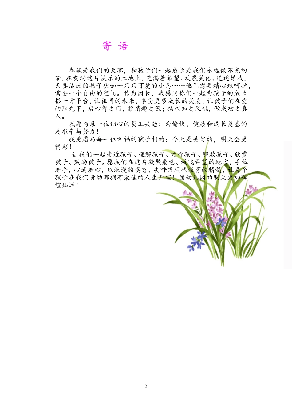 教师个人成长档案2016张敏_第3页