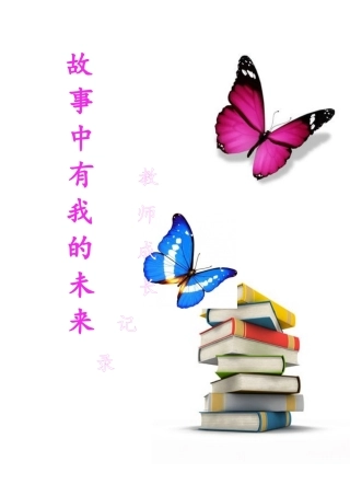 教师个人成长档案2016张敏