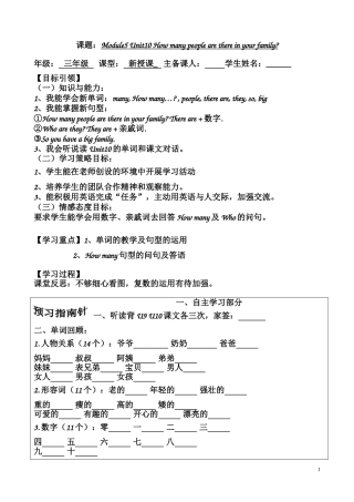 广州版英语三年级下册UNIT10导学案