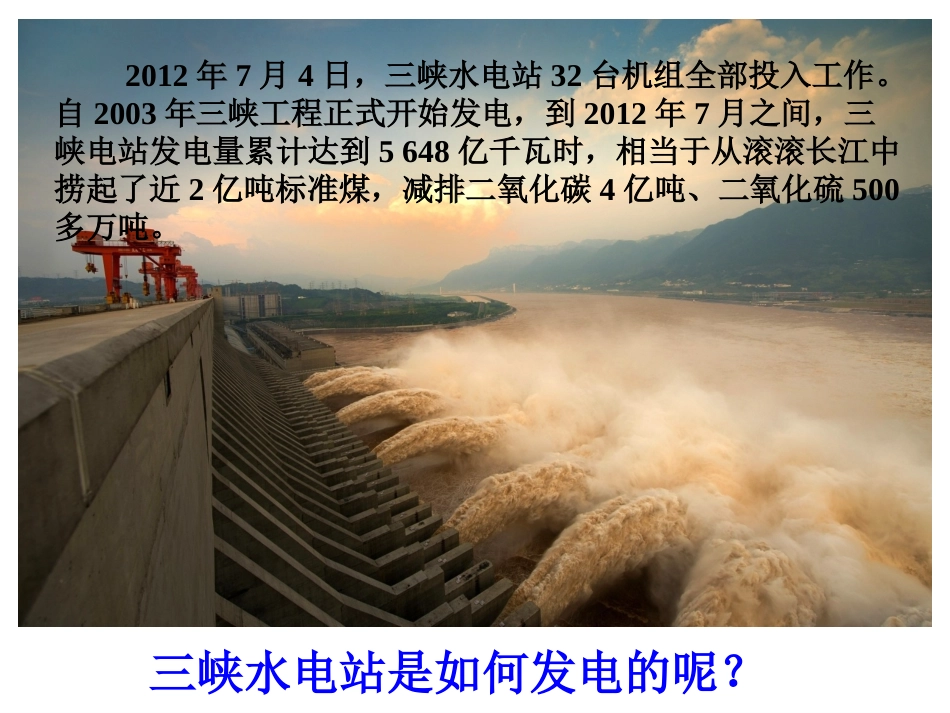 第二十二章___能源与可持续发展_第2页