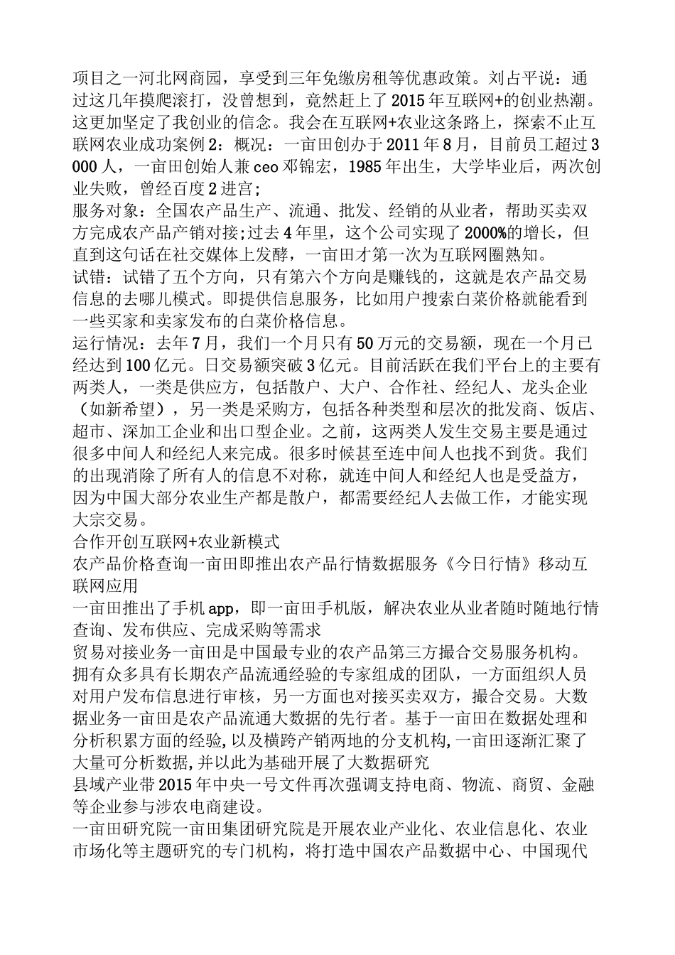 互联网农业成功案例_第2页