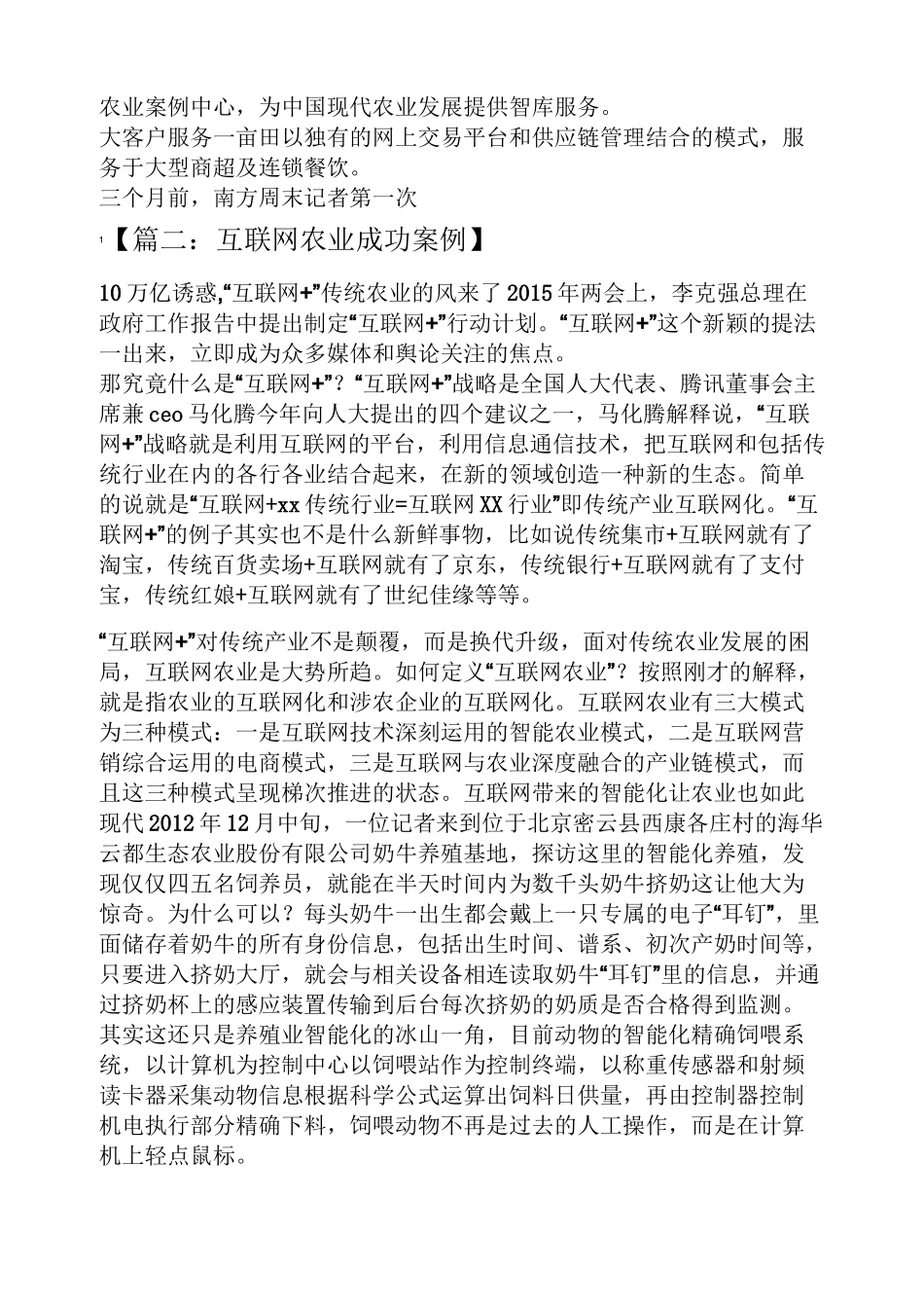 互联网农业成功案例_第3页