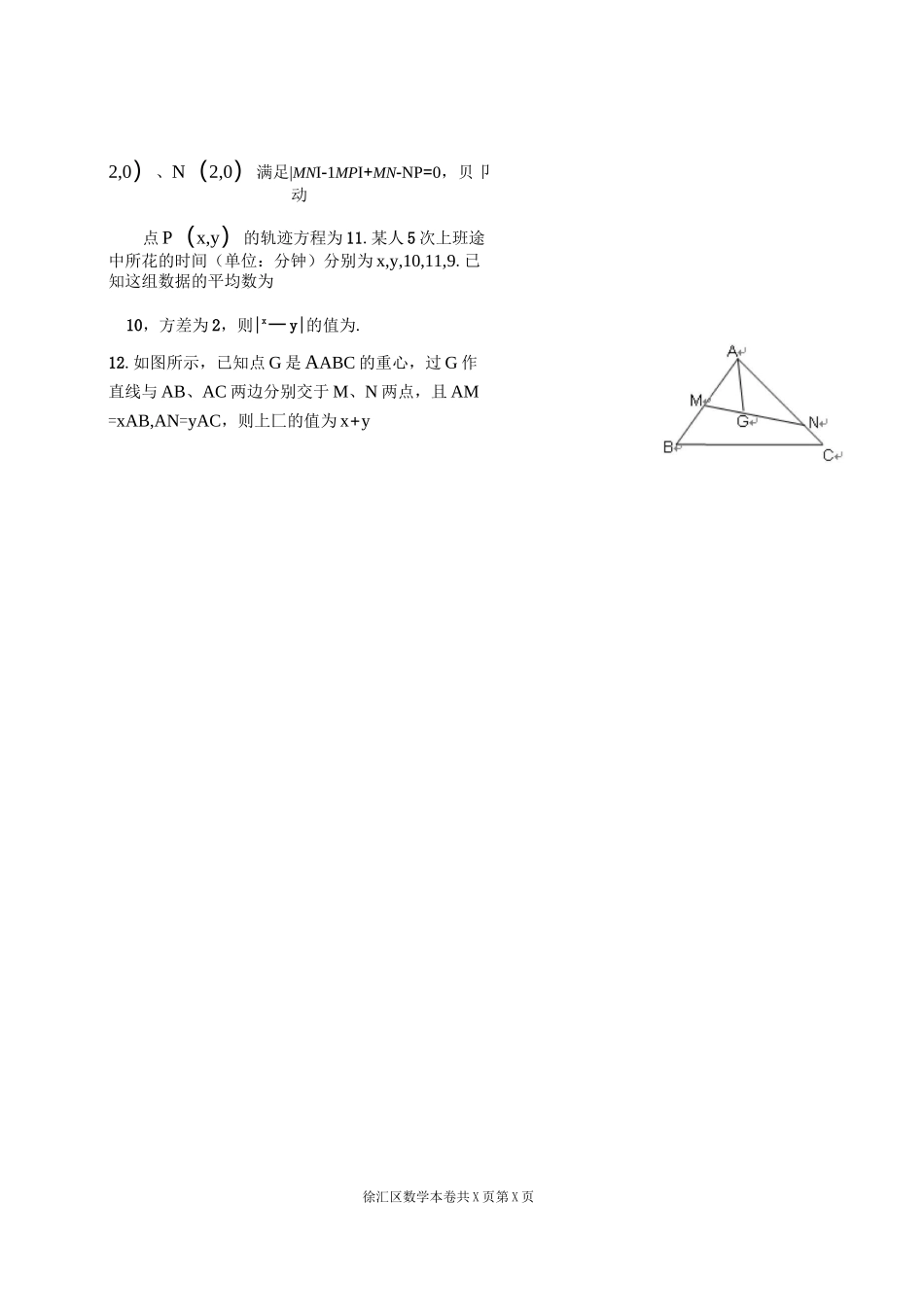 高三数学一模试卷_第2页