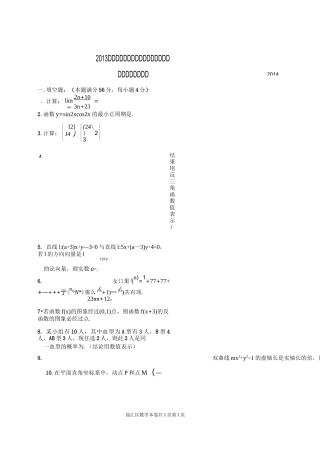 高三数学一模试卷