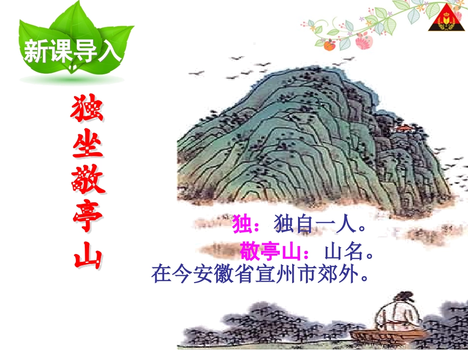 古诗词三首课件_第2页