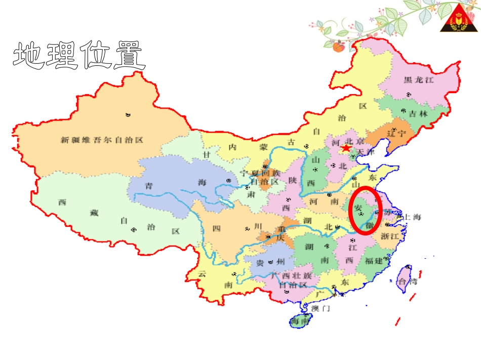 古诗词三首课件_第3页