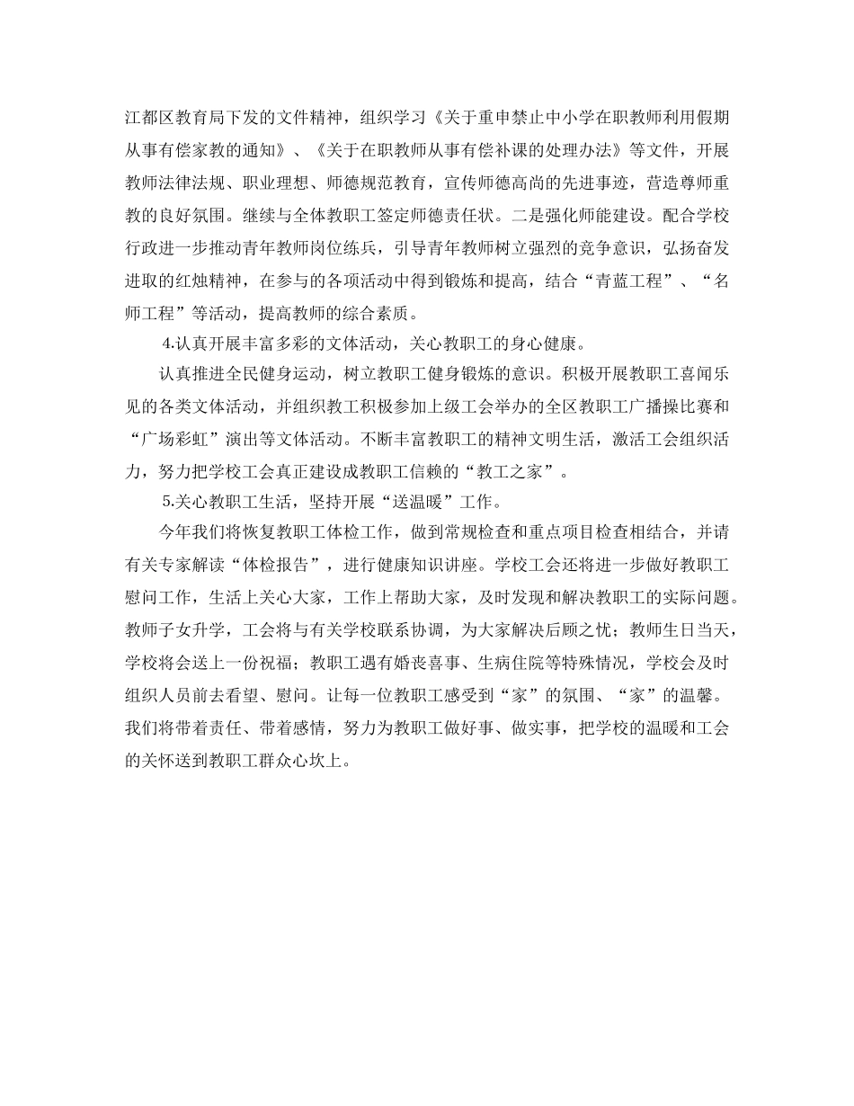 2020年基层工会工作计划开头 _第2页