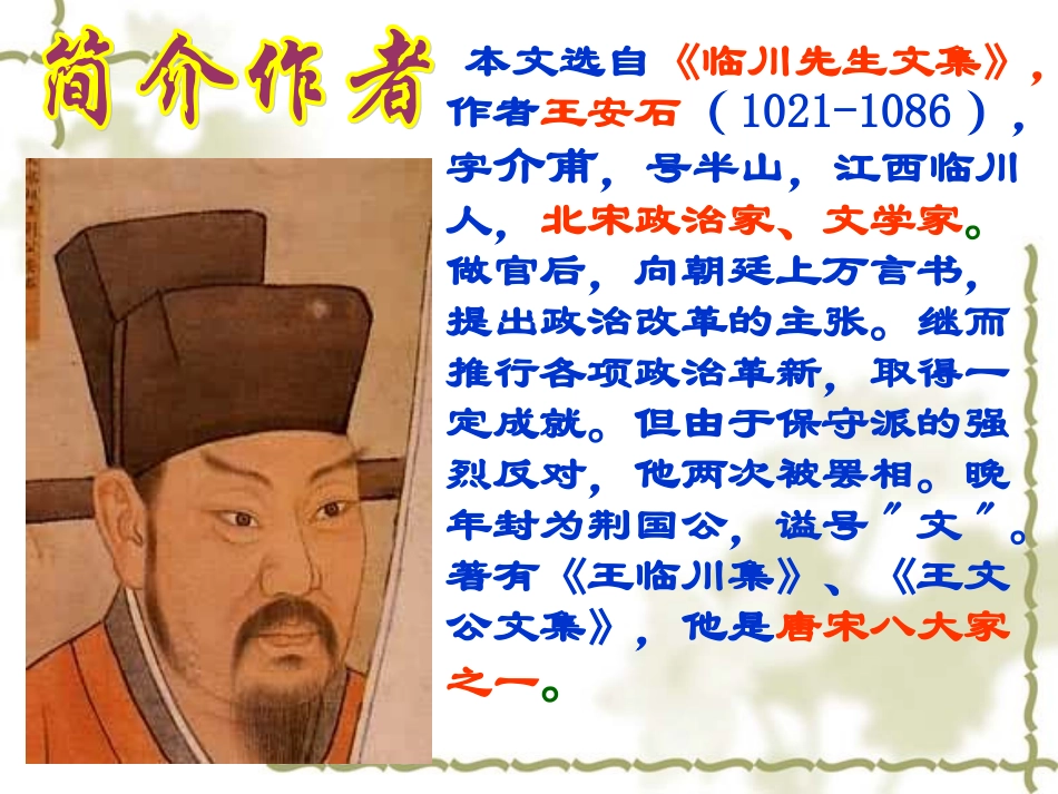 伤仲永 (2)_第2页