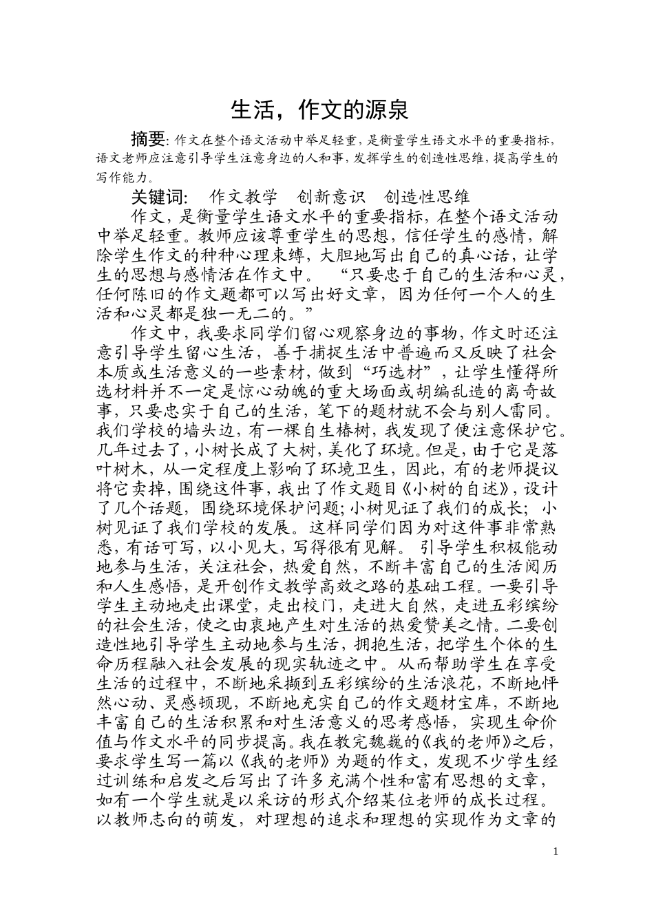 生活，作文的源泉_第1页