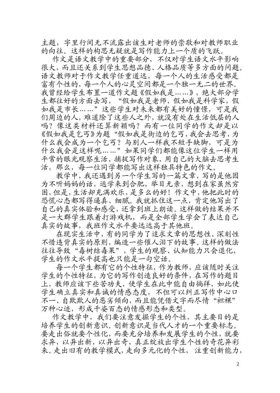 生活，作文的源泉_第2页