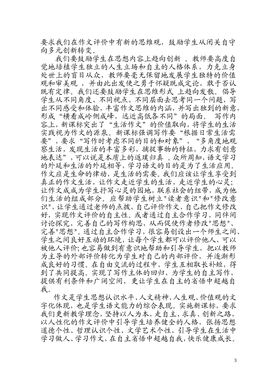 生活，作文的源泉_第3页