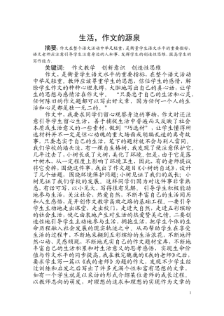 生活，作文的源泉