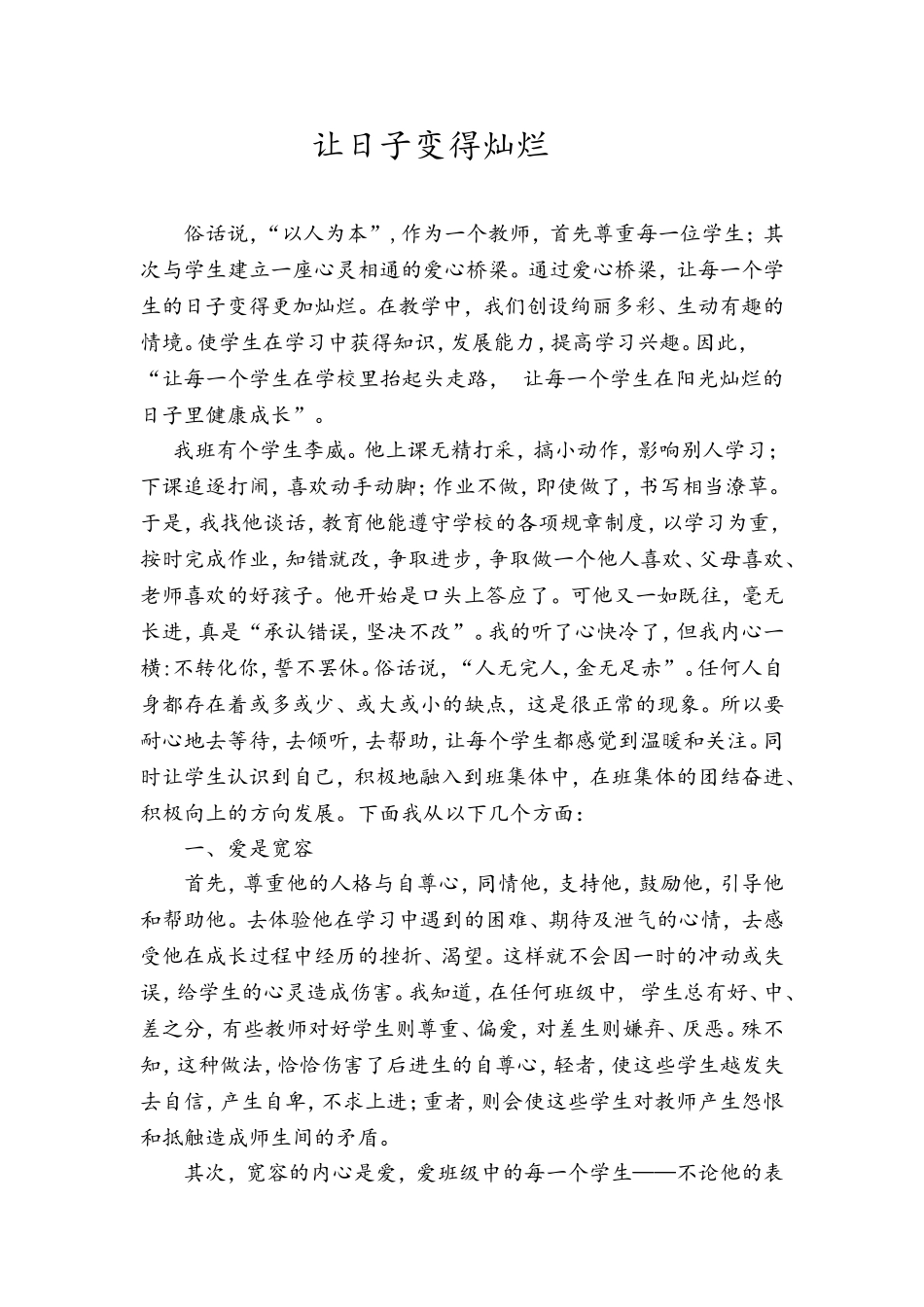 让日子变得更加灿烂_第1页