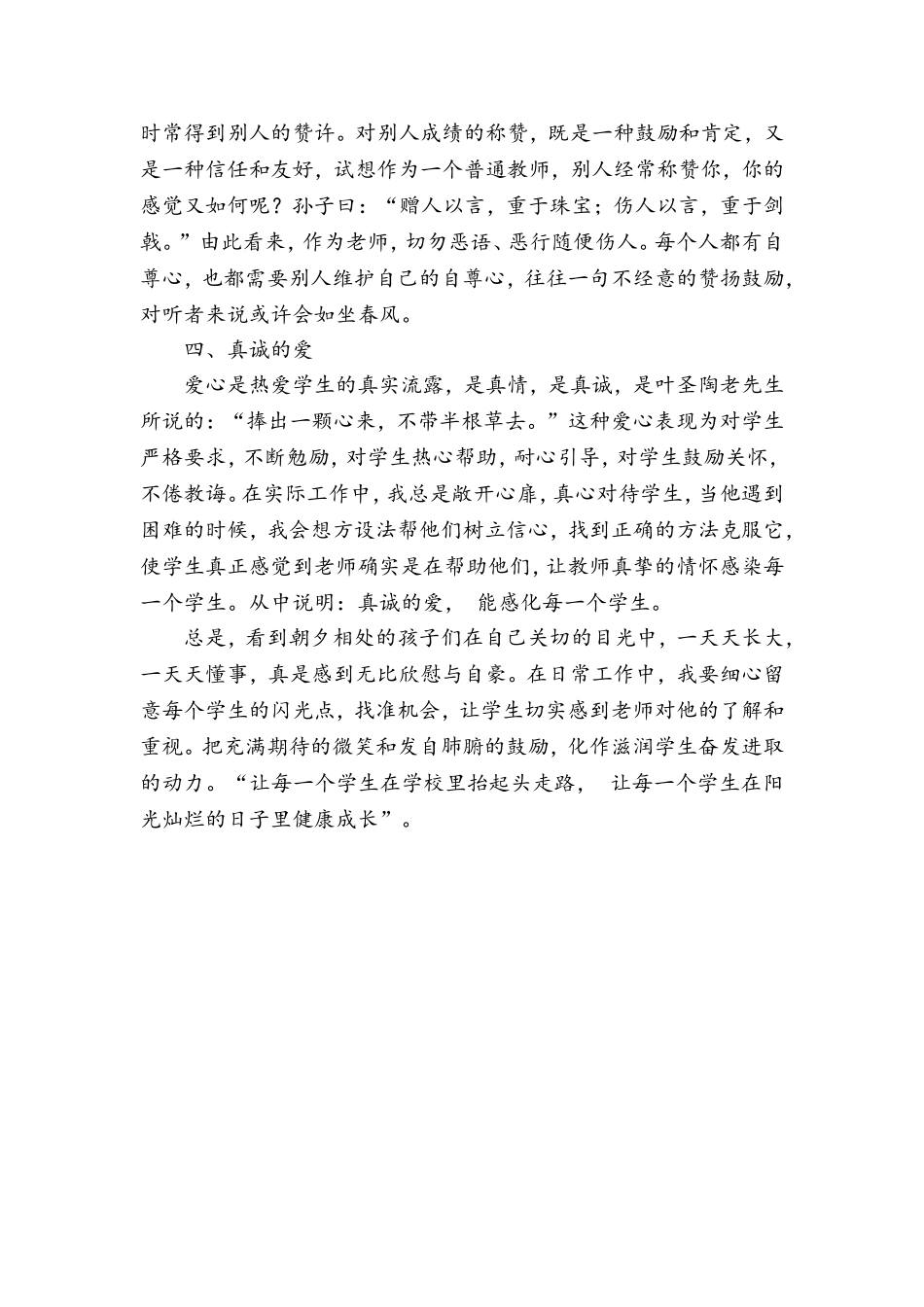 让日子变得更加灿烂_第3页