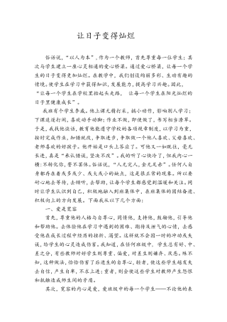 让日子变得更加灿烂