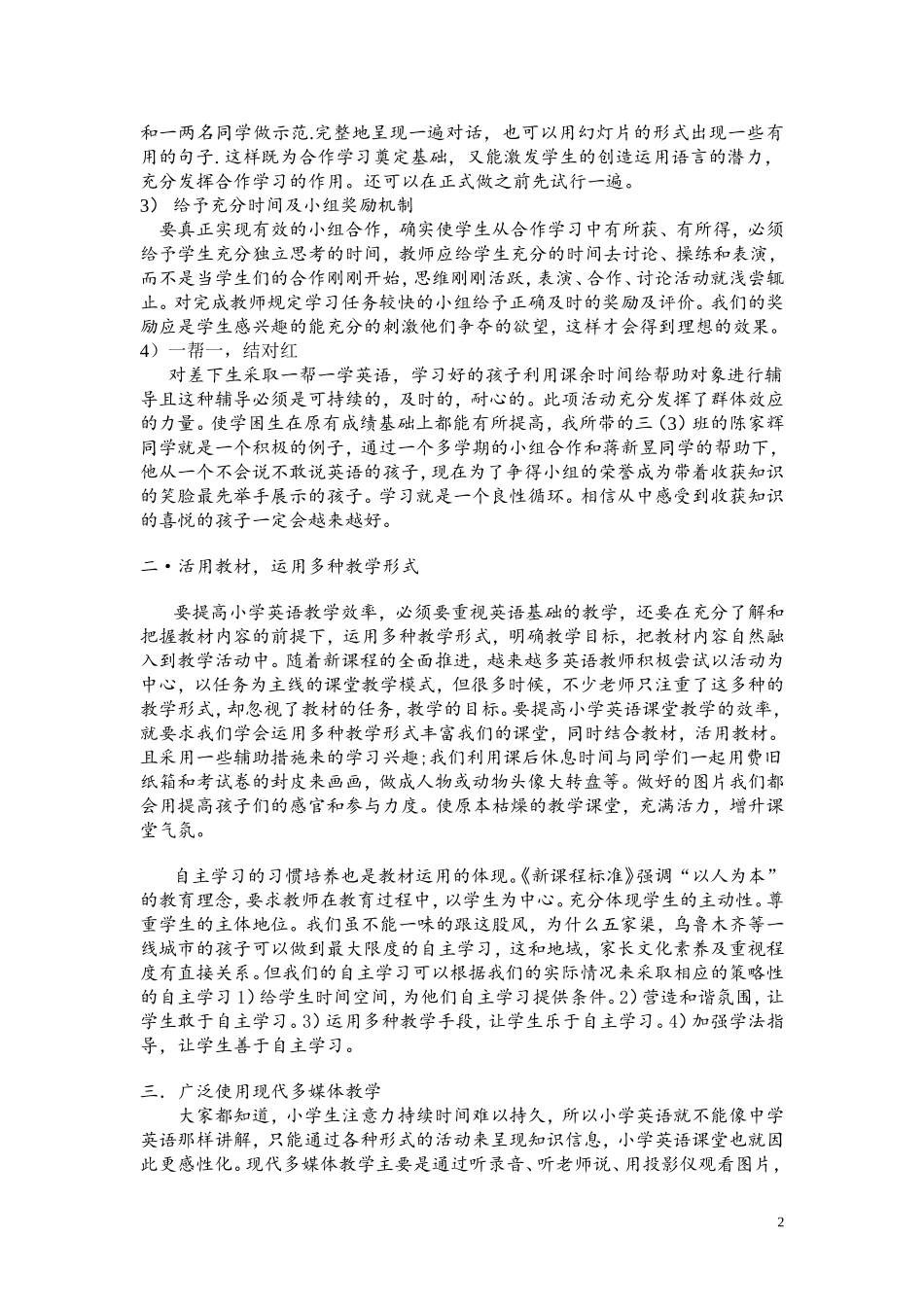 如何提高小学英语课堂效率_第2页