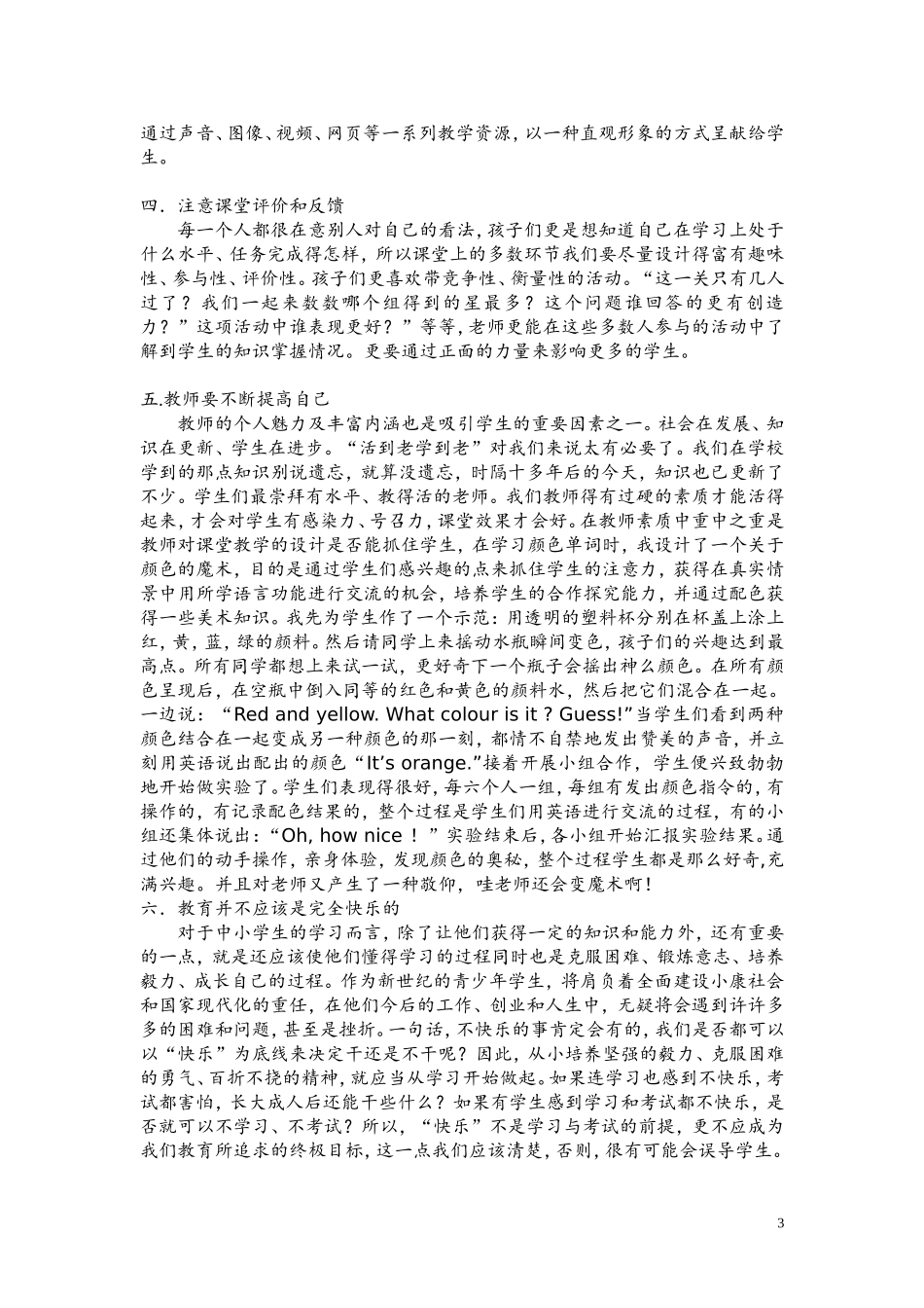 如何提高小学英语课堂效率_第3页