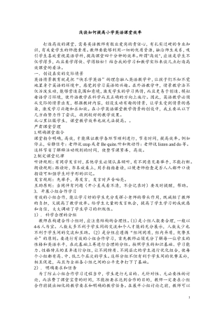 如何提高小学英语课堂效率