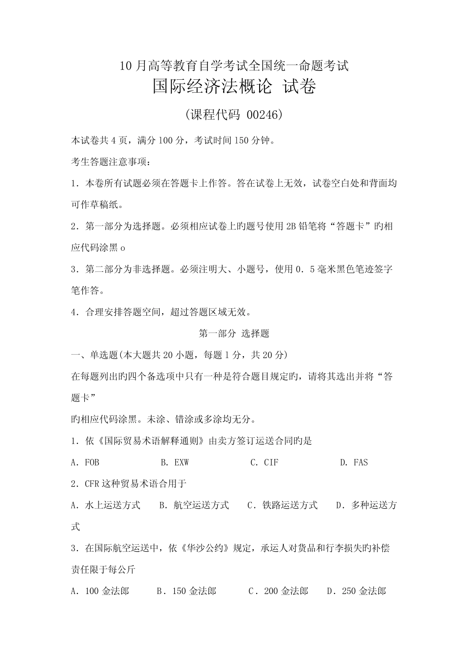 2022年自考国际经济法概论试题及答案解析 _第1页