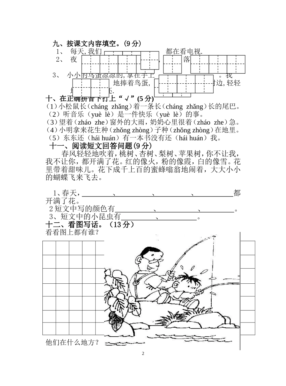 一年期中考试卷_第2页