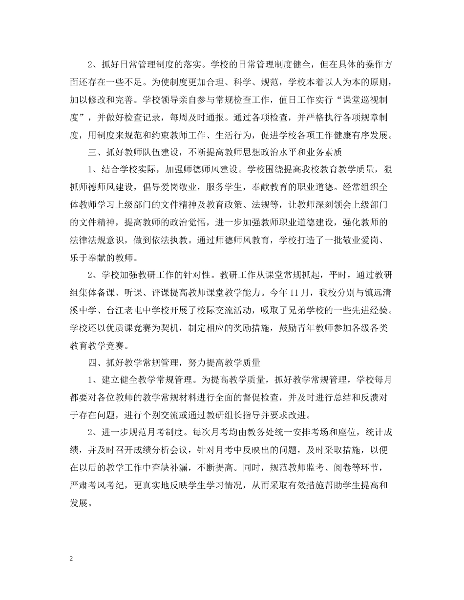 中职教师年度工作总结2_第2页