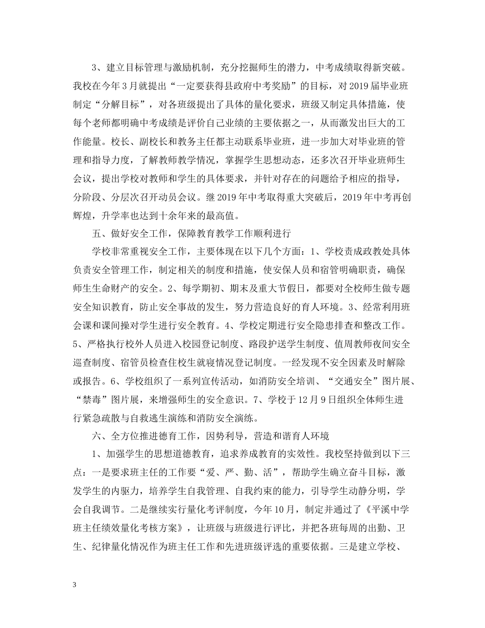 中职教师年度工作总结2_第3页