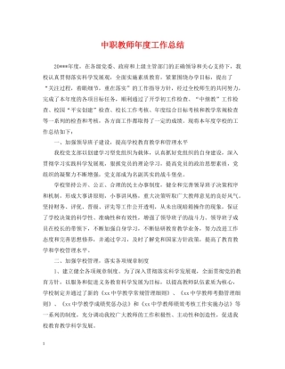 中职教师年度工作总结2