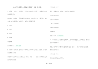2023年继续教育公需课必修课及参考答案(真题版) 