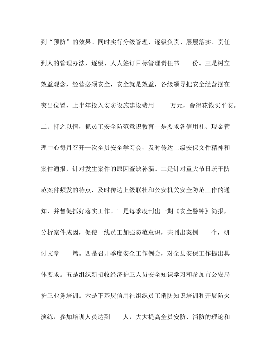 信用联社安防工作总结_第2页