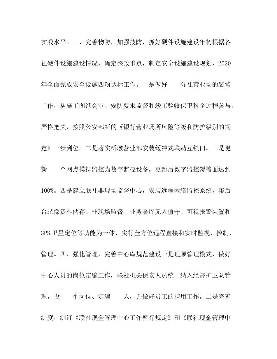 信用联社安防工作总结_第3页