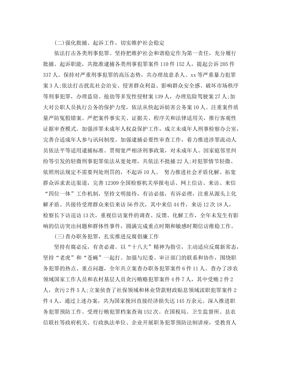 人民检察院工作总结报告_第2页