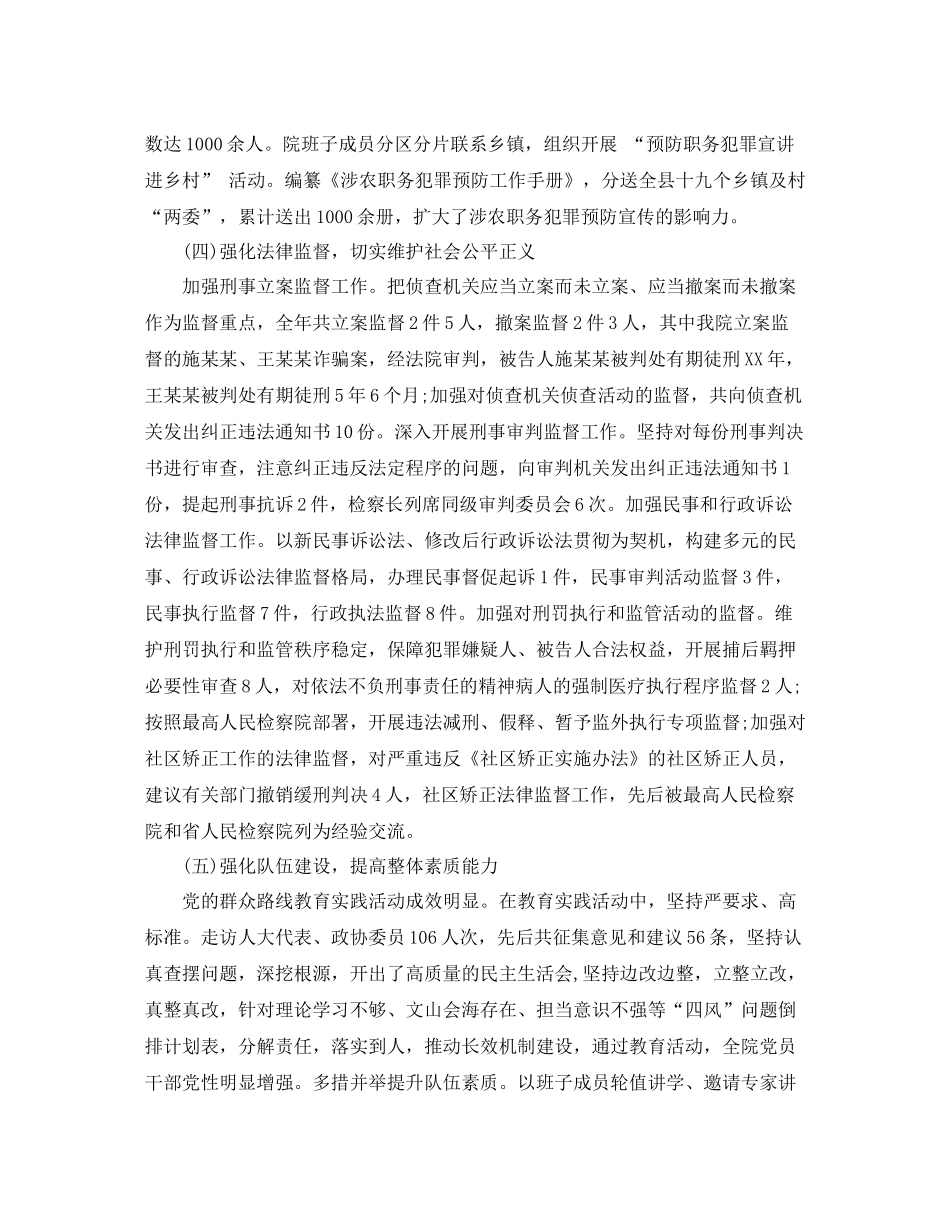 人民检察院工作总结报告_第3页