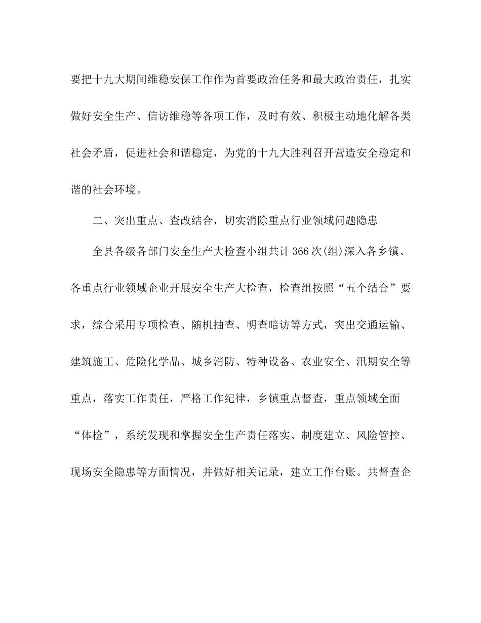 安监局年安全生产大检查工作总结_第3页