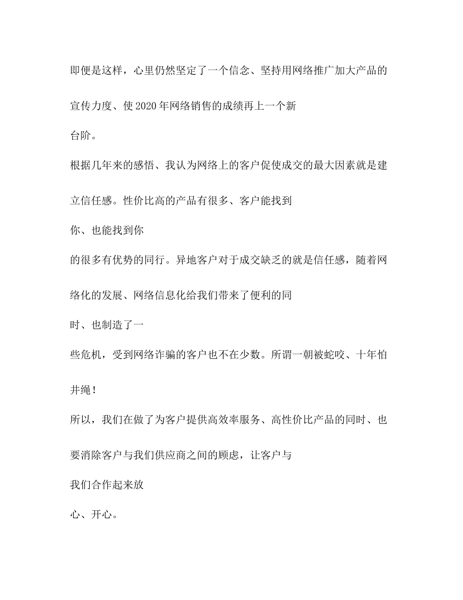 网络销售工作总结精选多篇)_第2页