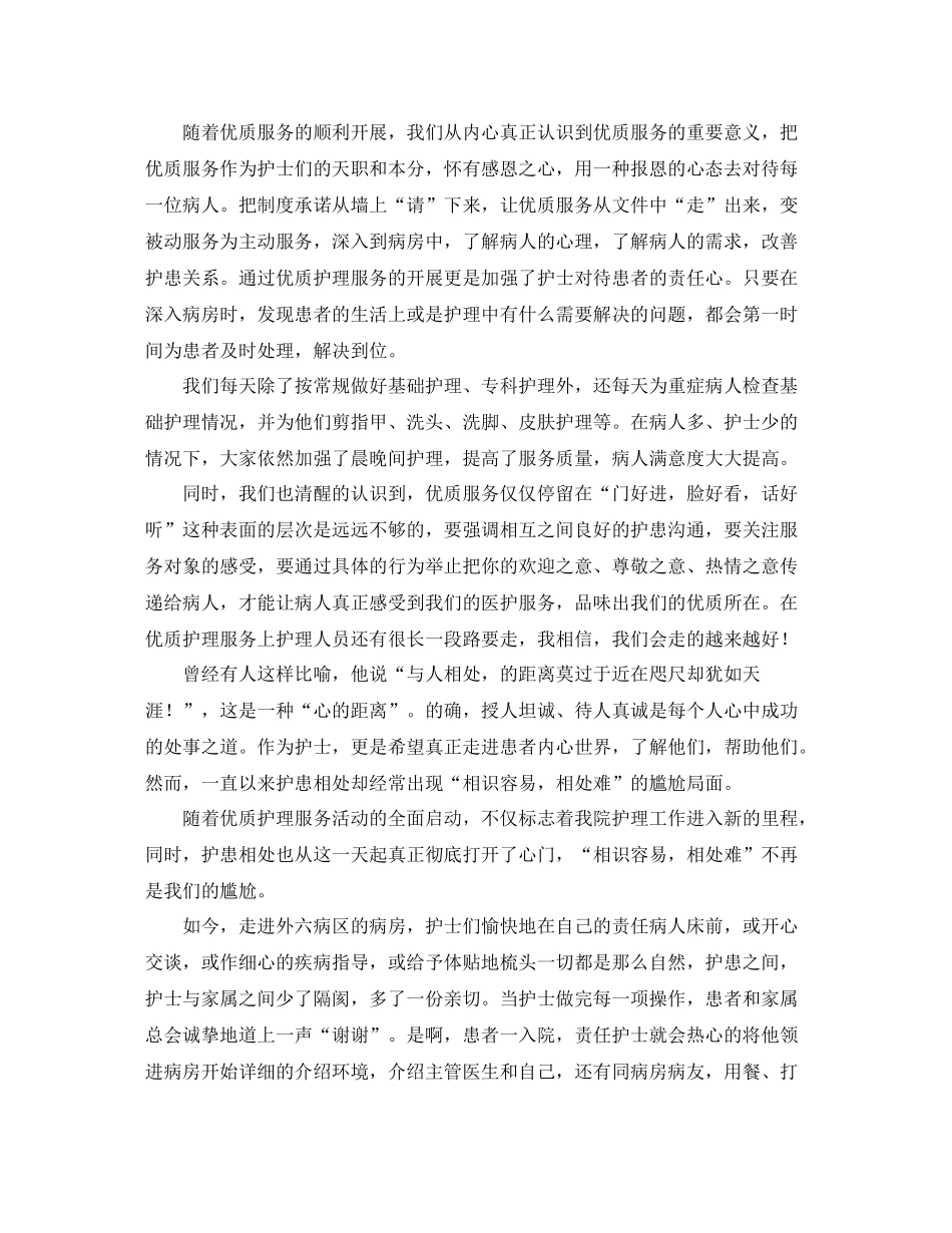 优质护理服务工作总结三篇_第2页