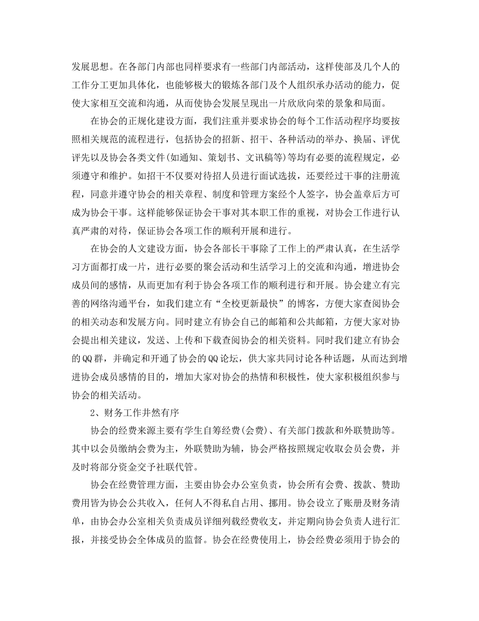 社团工作总结范文大全_第2页