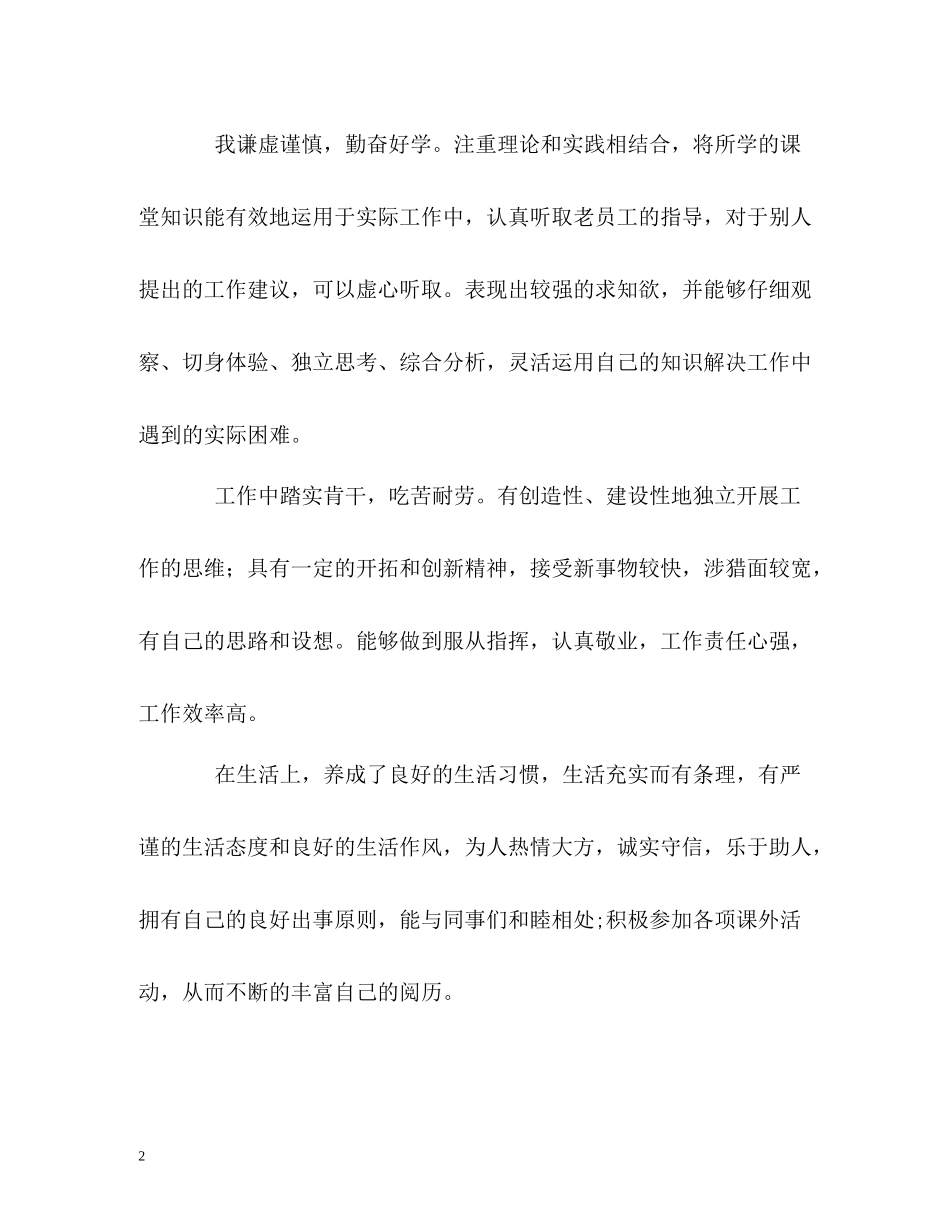 优秀学生实习生活的自我评价_第2页